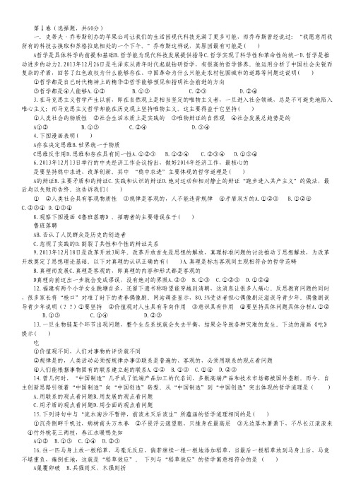 青海师范大学附属第二中学2014-2015学年高二上学期第二次月考政治试卷(无答案).pdf