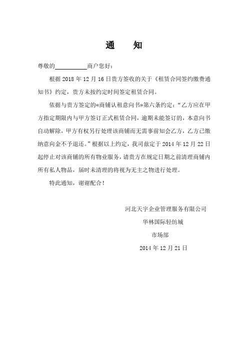 1商铺收回通知书