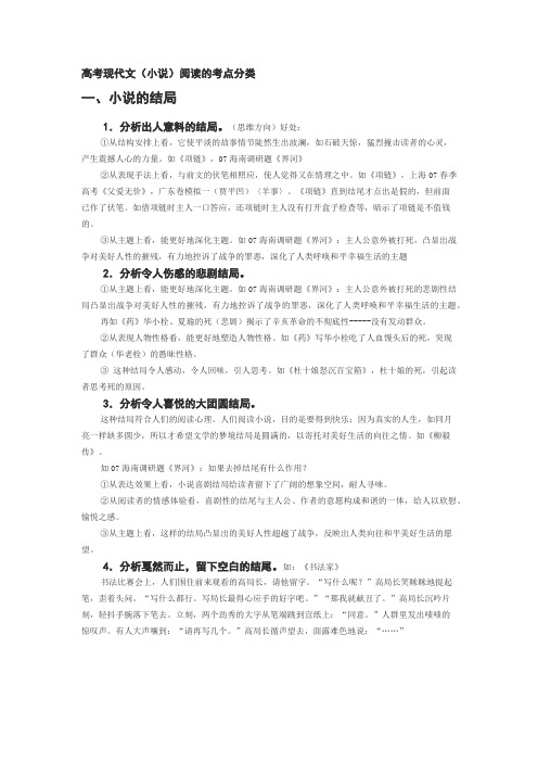 高考现代文小说的阅读考点分类