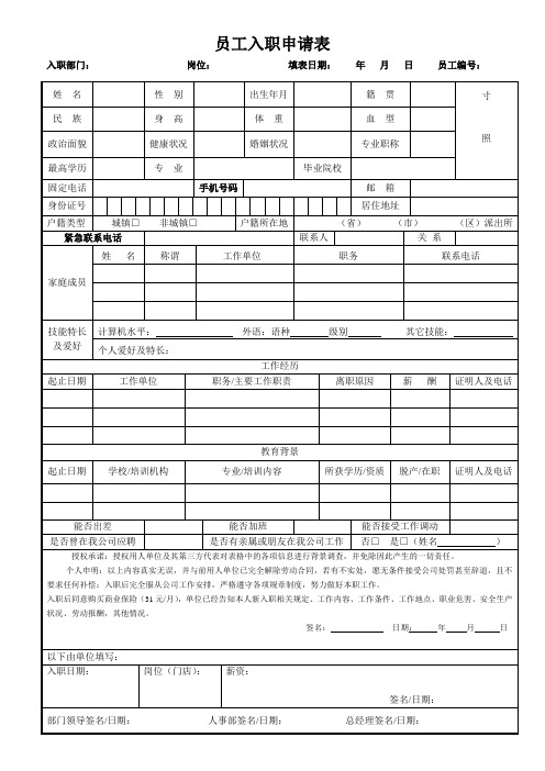 员工入职申请表