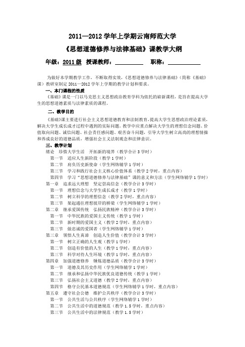 11_12学年上学期“基础”课教学计划