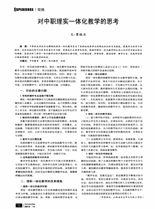 对中职理实一体化教学的思考