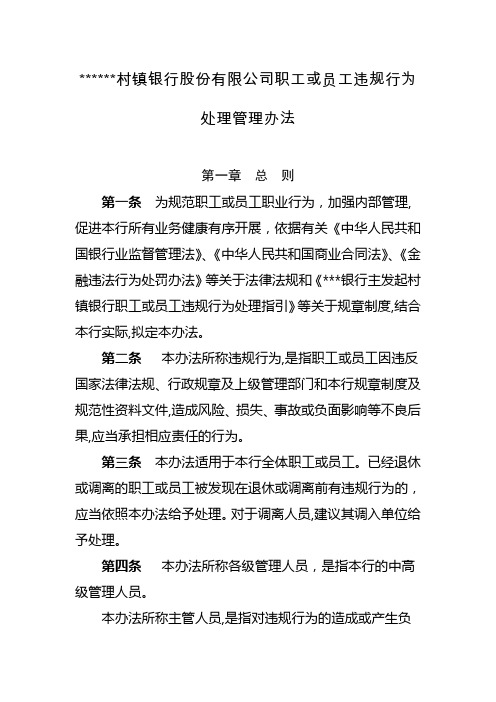 银行员工违规处罚模版模版