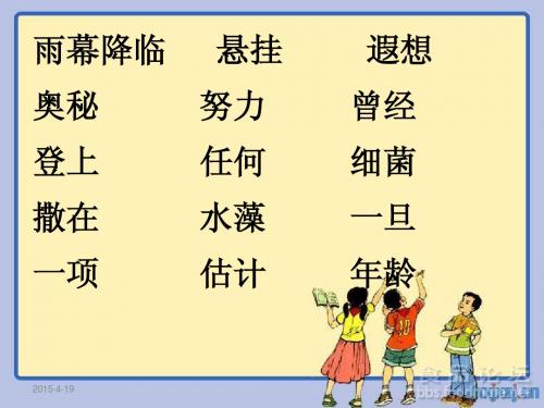 人教版小学语文三年级下册月球之谜课件