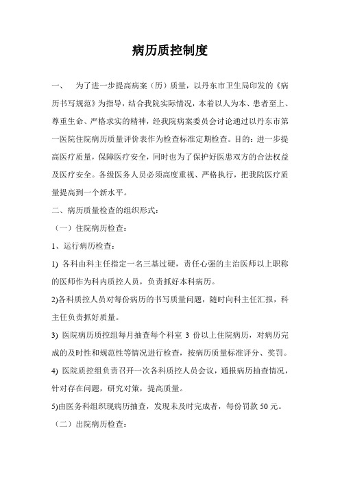病历质控制度