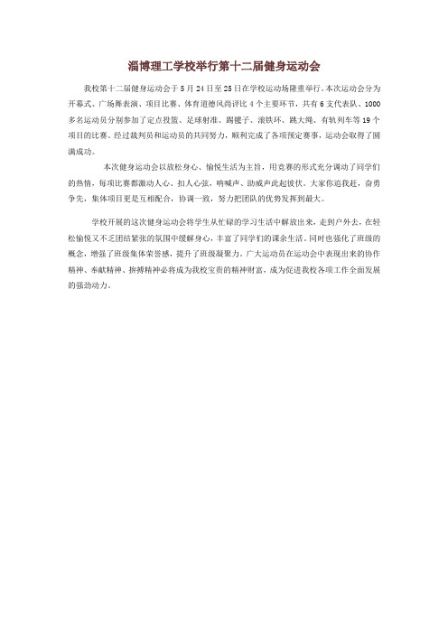 淄博理工学校举行第十二届健身运动会