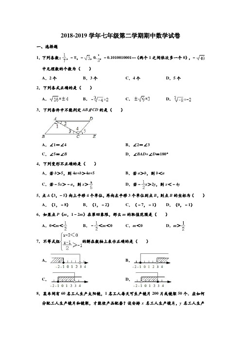 2018-2019学年云南大学附中七年级第二学期期中数学试卷 含解析