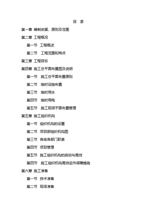 (完整版)DN500供水管道工程施工组织设计(技术标)