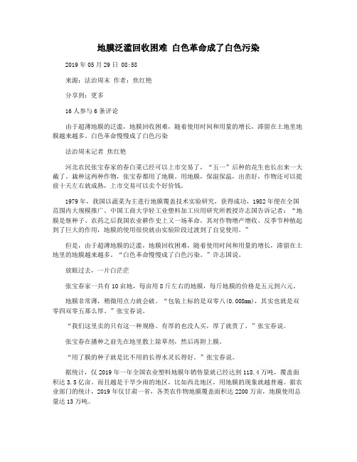 地膜泛滥回收困难 白色革命成了白色污染