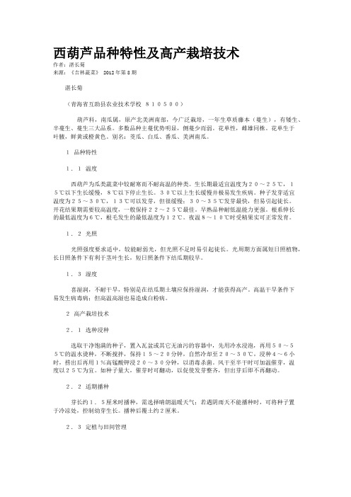 西葫芦品种特性及高产栽培技术    