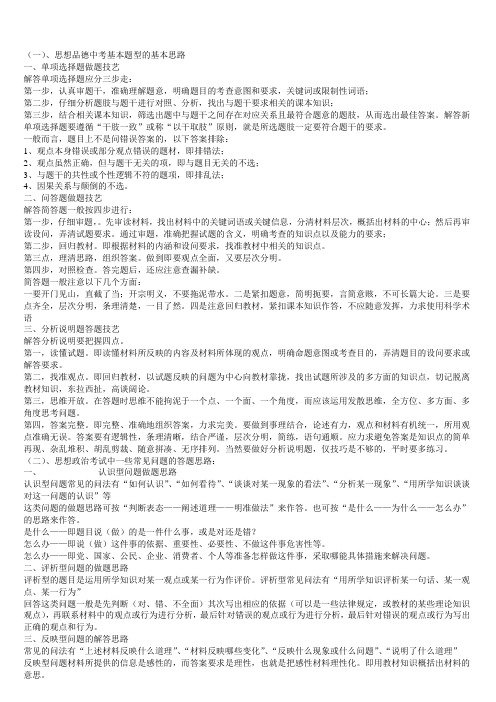 政治解答技巧