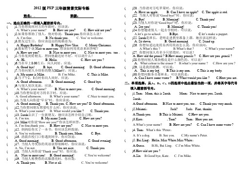 2012版PEP小学三年级英语情景交际专项练习