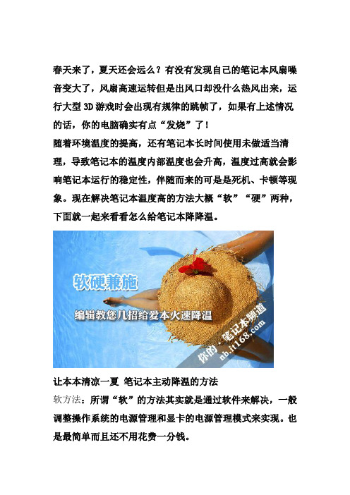 软硬兼施 编辑教您几招给笔记本电脑火速降温