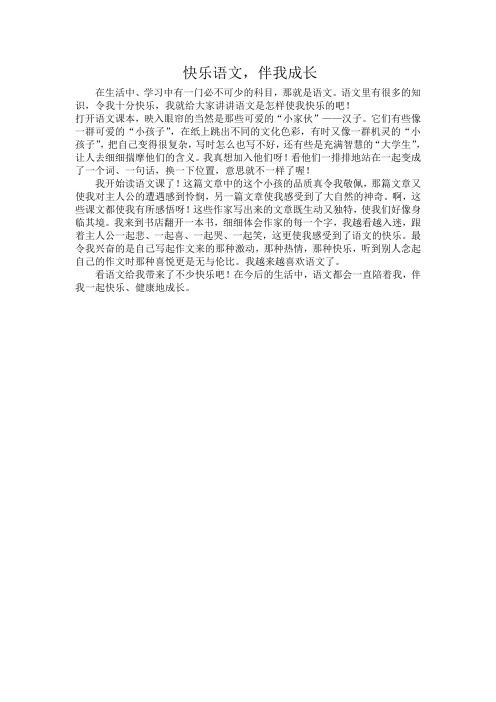 快乐语文,伴我成长