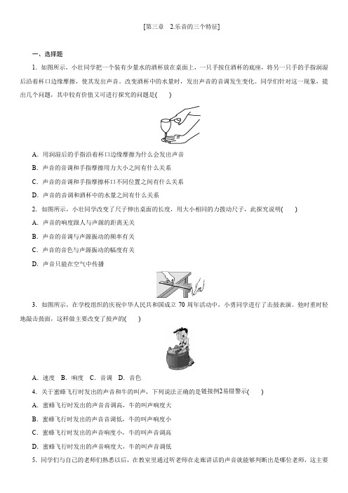 教科版八年级物理上学期课时同步练 第三章 2.乐音的三个特征