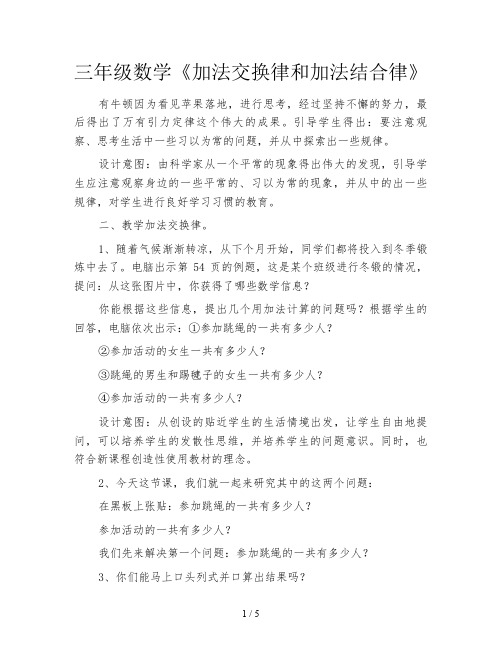 三年级数学《加法交换律和加法结合律》