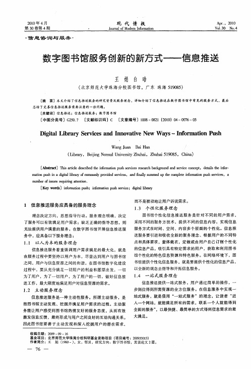 数字图书馆服务创新的新方式——信息推送