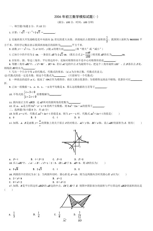 2003年初三数学模拟试题(六)