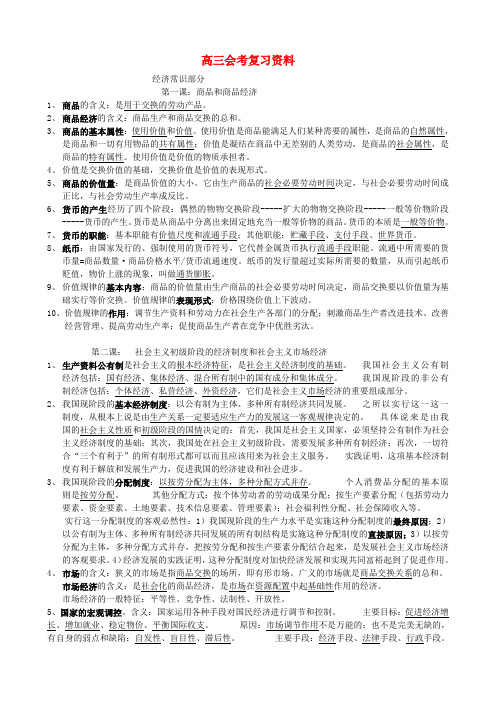 最新-高中政治 会考提纲复习资料 精品