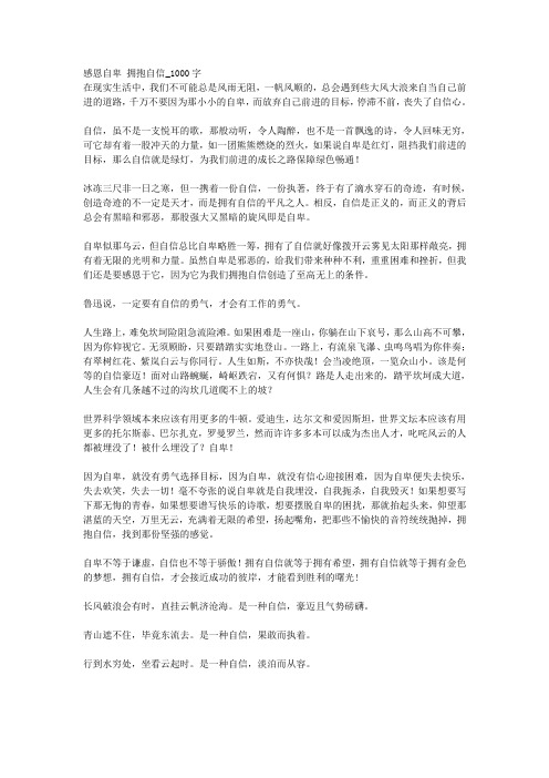 感恩自卑 拥抱自信