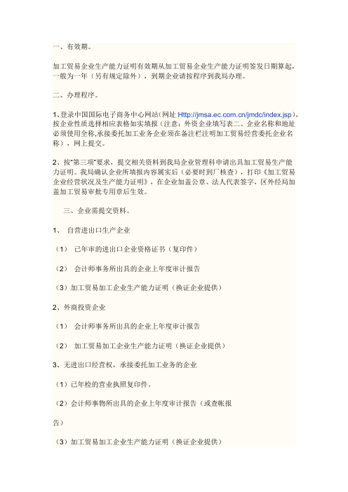 生产能力证明