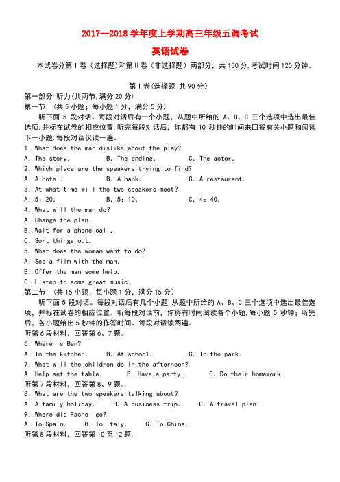 河北省衡水中学高三英语上学期五调考试试题(new)
