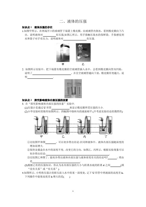 八年级物理下册《液体的压强》练习题(含答案)