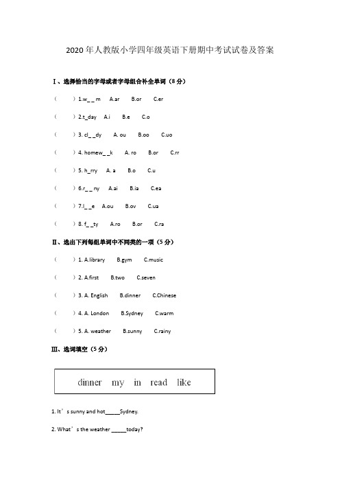 2020年人教版小学四年级英语下册期中考试试卷及答案