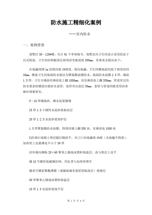 防水施工精细化案例