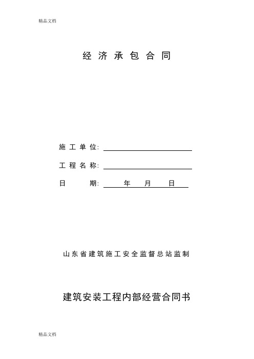 06经济承包合同讲课教案