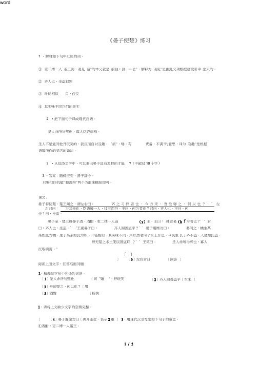 八年级语文上册《晏子使楚》练习题苏教版