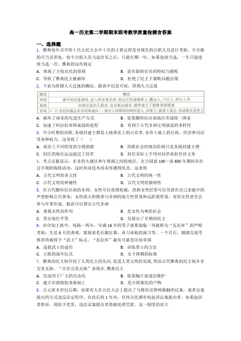 高一历史第二学期期末联考教学质量检测含答案
