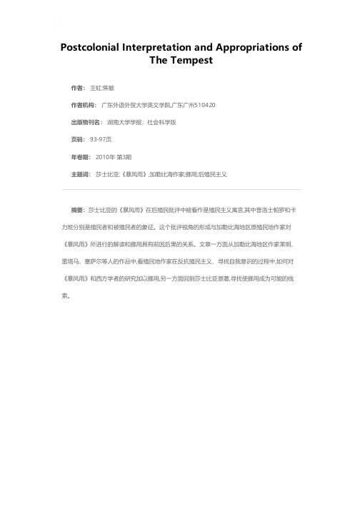 《暴风雨》的后殖民解读与挪用