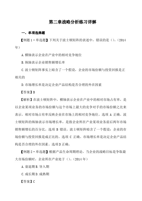 战略分析练习详解