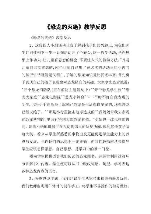 《恐龙的灭绝》教学反思_教案教学设计