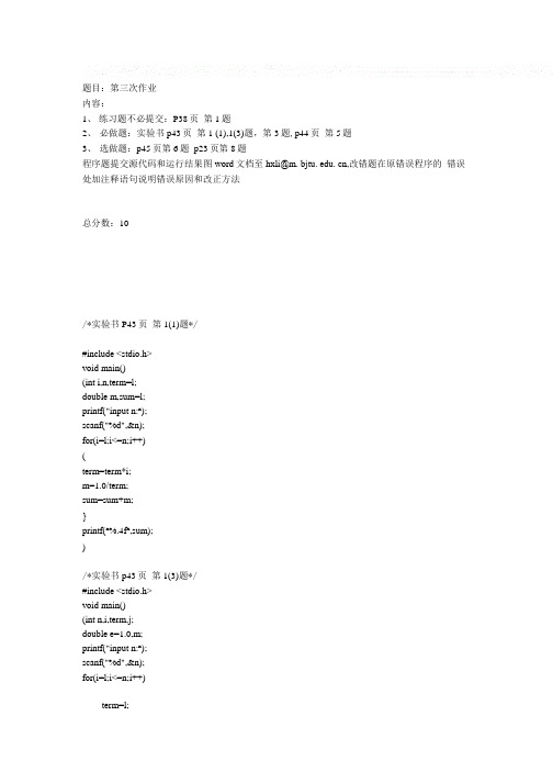 第三次作业参考答案.doc