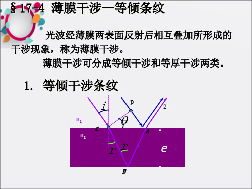 《等倾干涉》PPT课件