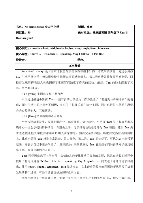 四年级下册英语教案-绘本阅读课Noschooltoday译林版(三起)