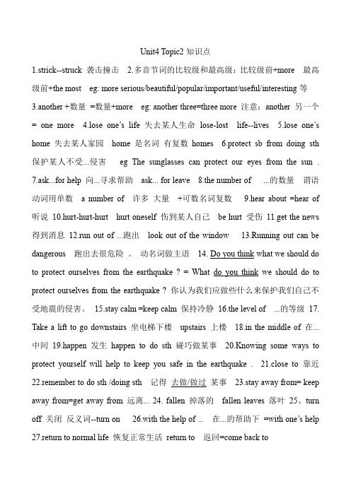 英语八上u4t2知识点