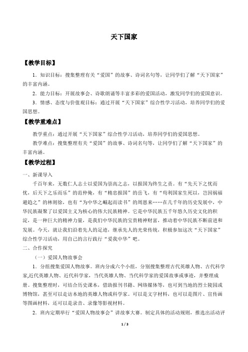 天下国家   优秀教学设计