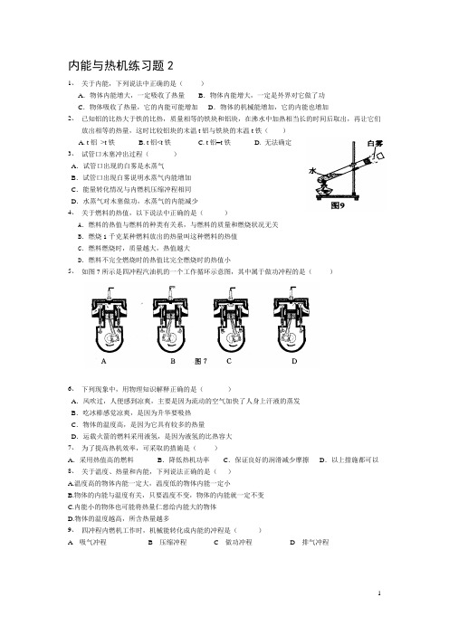 内能和热机练习测试题