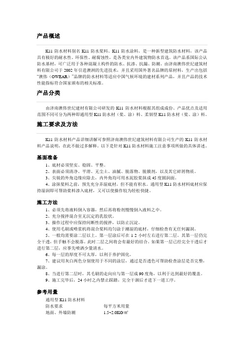 K11防水材料