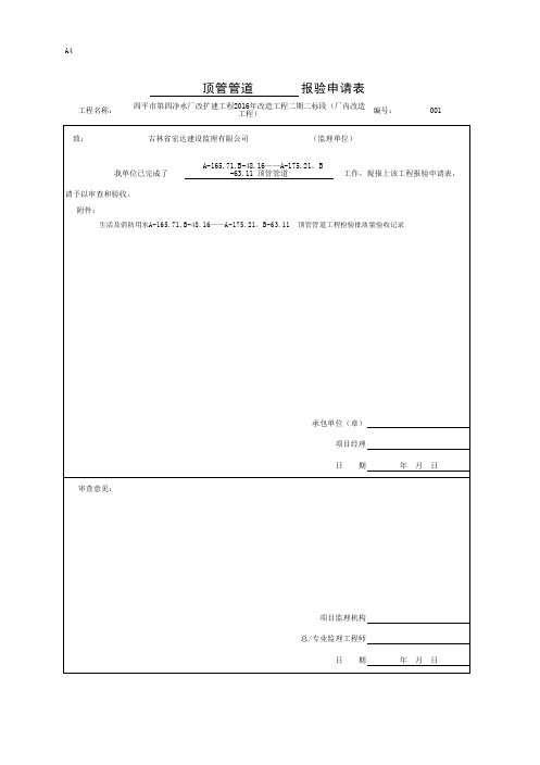 顶管管道验收批质量验收记录表
