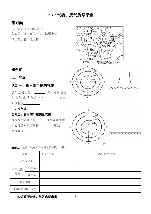 气旋和反气旋导学案-高爱玲