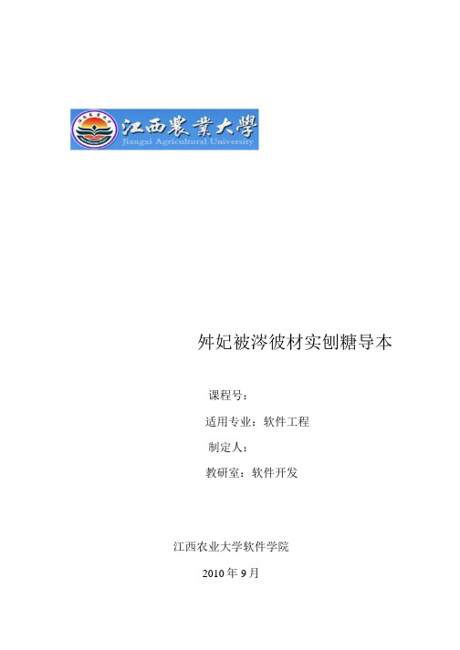 java实训指导书.doc