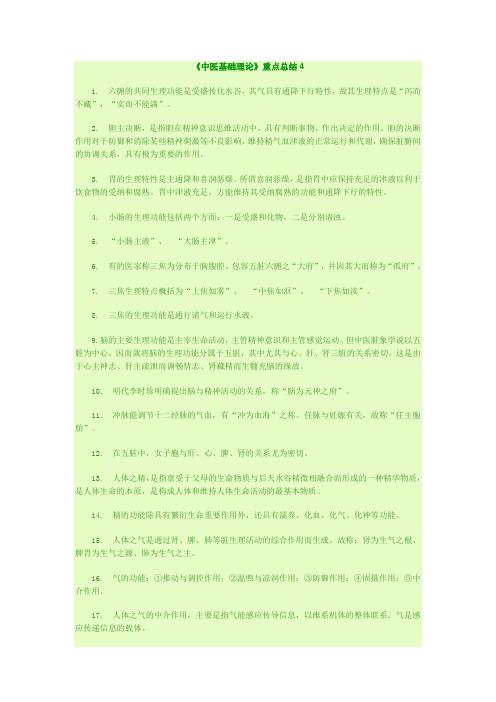 《中医基础理论》重点总结