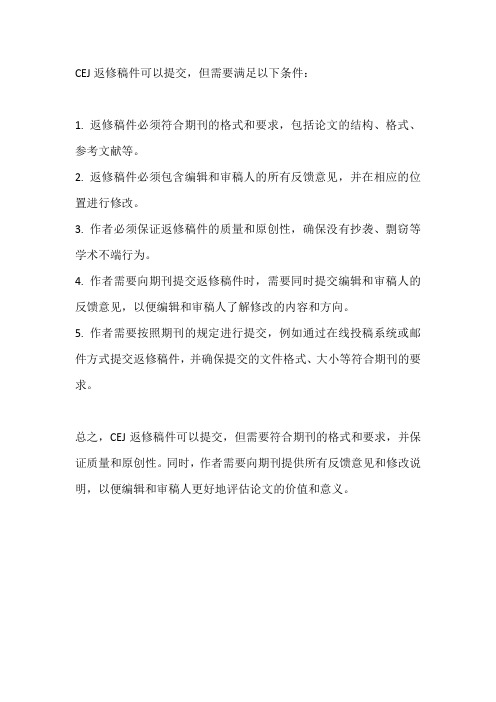 cej返修稿件能否提交pdf