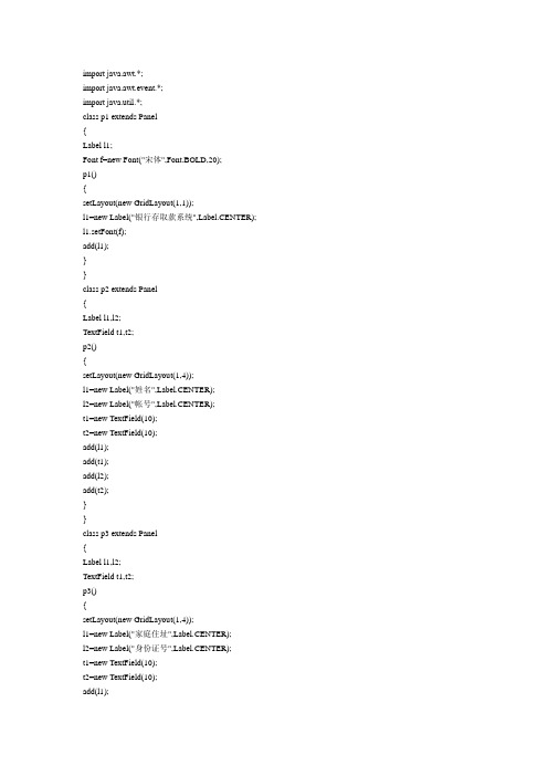 银行存取系统编码java