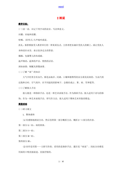九年级语文上册 第一单元 2 雨说教案 新人教版-新人教版初中九年级上册语文教案