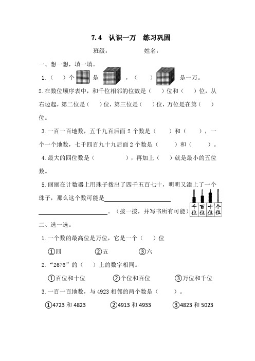 二年级下册数学人教版 7 4  认识一万  (同步练习) 